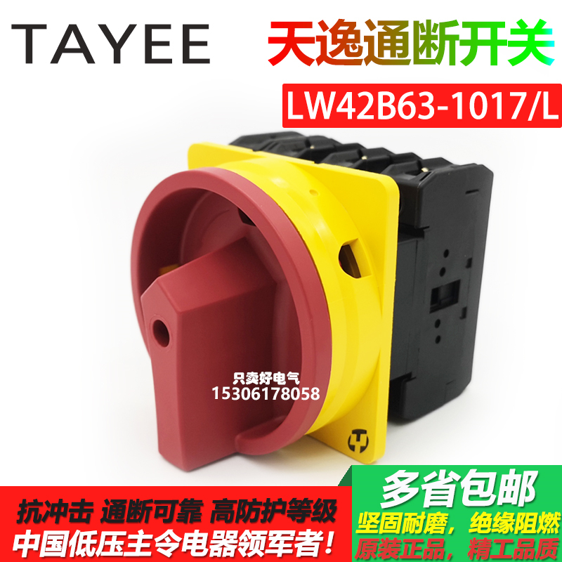 转换开关通断万转天逸电器旋钮