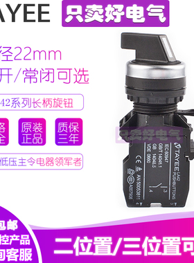 上海天逸选择按钮开关 22孔径 二位长柄旋钮LA42XL2-10 正品包邮