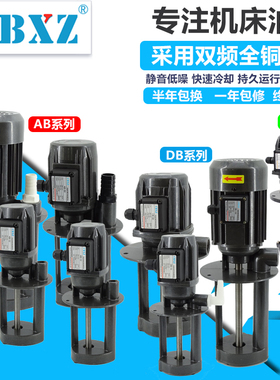 磨床380V三相AB电泵WB油泵冷却泵DB车床泵单相线切割循环机床水泵