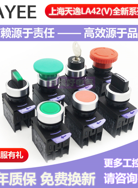 TAYEE上海天逸新款LA42(V)系列按钮开关配件组件触点连接支架定制