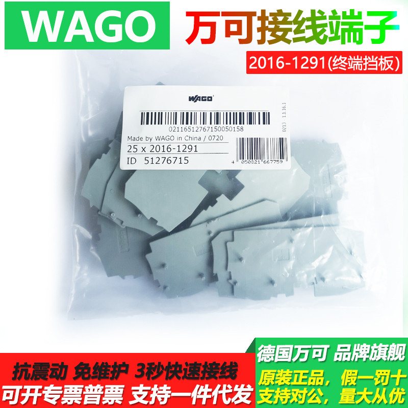 WAGO德国万可弹簧压线挡板