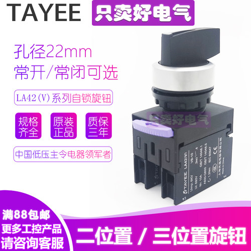 TAYEE上海天逸V系列二位置22旋钮