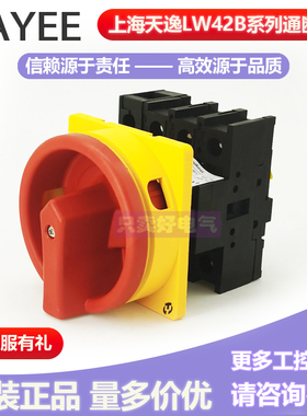 原装TAYEE上海天逸转换开关25A凸轮电源通断开关LW42B25-1017包邮