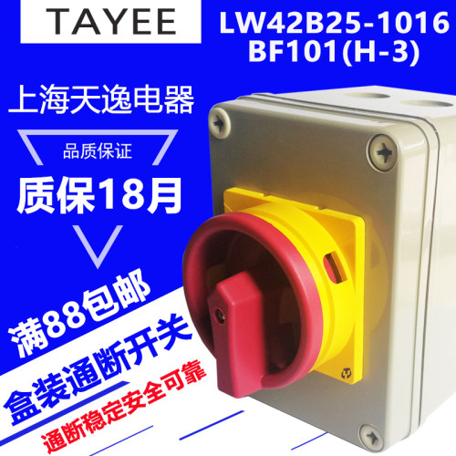 天逸通断开关lw42b25盒装凸轮