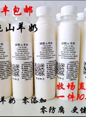 高档补品高钙纯鲜奶鲜羊奶山羊奶哺乳动物猫羊奶可用零添加冷冻