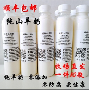 巴氏牧场直发现挤鲜高钙羊奶山羊奶纯羊奶鲜奶纯鲜奶杀菌冷冻储存