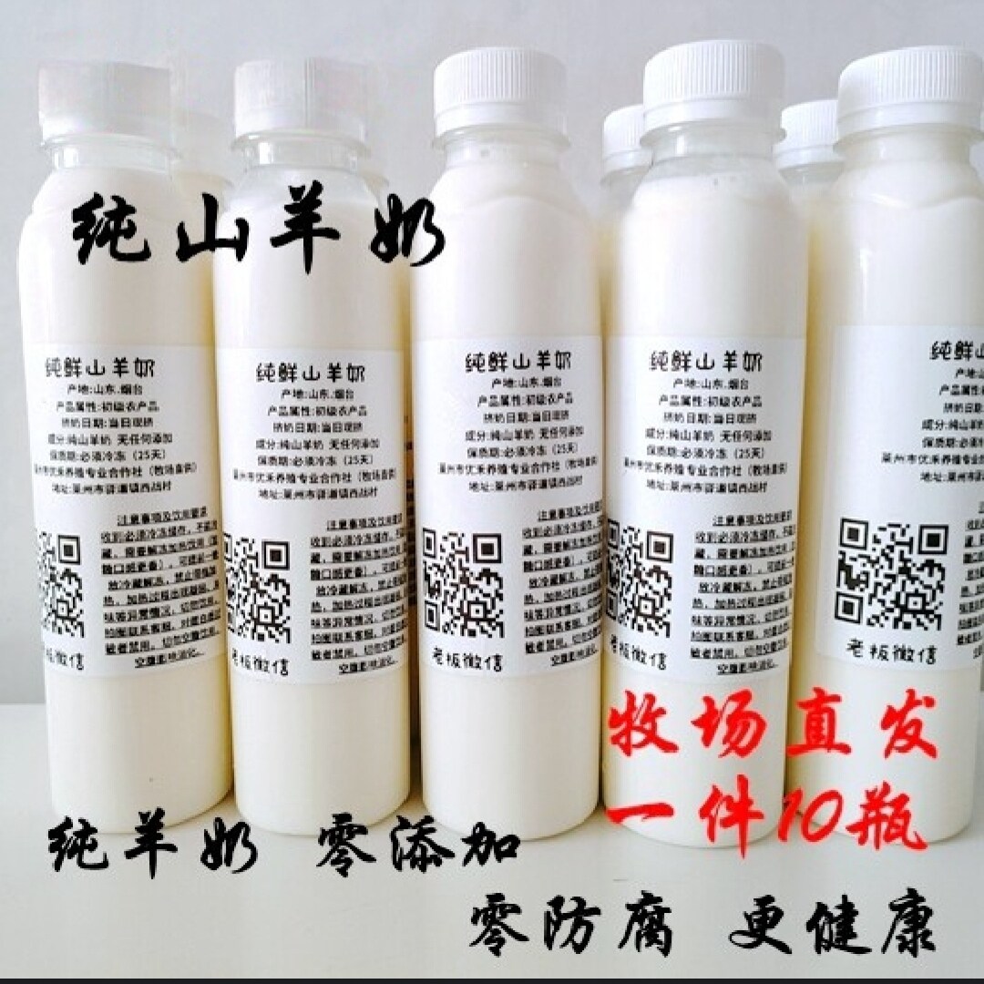 新链接   高档滋补纯羊奶低温鲜羊奶无任何添加纯羊奶冷冻储存