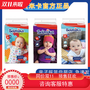 专享 超薄透气夏季 贝米卡新生婴儿宝宝云柔轻薄纸尿裤 拉拉裤