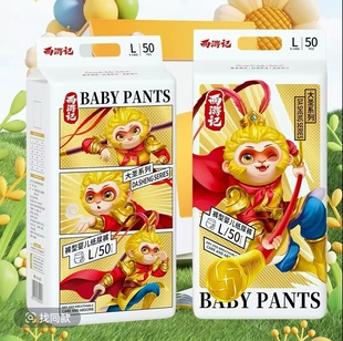 西游记大圣宝宝尿不湿婴儿纸尿裤 全包一体拉拉裤