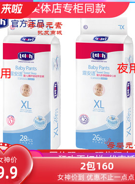 露安适经典乐享甜睡纸尿裤拉拉裤