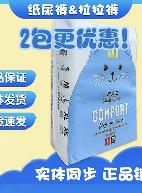 【特价】萌贝亚纸尿裤拉拉裤婴儿超薄透气薄款尿不湿学步正品