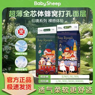 宝贝羊仙境弱酸尿不湿超薄医护级纸尿裤 干爽新生婴儿防过敏一体裤