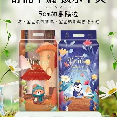 (正品保证》森林小王子婴儿纸尿裤尿不湿拉拉裤一体学步裤