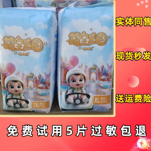 【50片一包】正品萌宝乐园纸尿裤拉拉裤学步裤宝宝柔软一体裤超薄