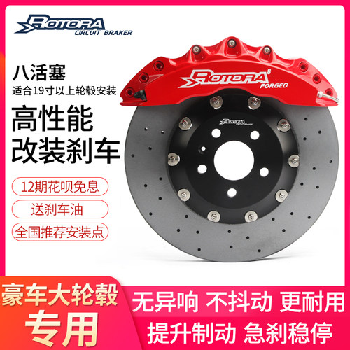 Rotora刹车RF803卡钳适用捷途山海L6、L7puls、L9旅行者碳陶套装