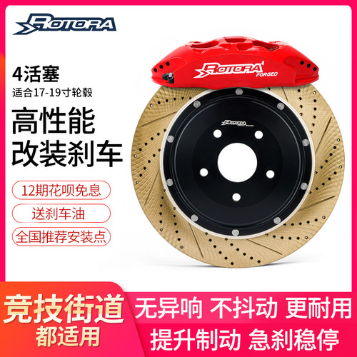 Rotora罗托拉刹车套装