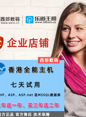 西数云峰A主机西部数码服务器优惠券国内香港ASP虚拟主机空间续费