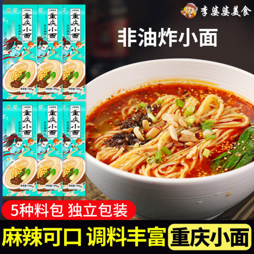 面小弟地道重庆小面5袋装