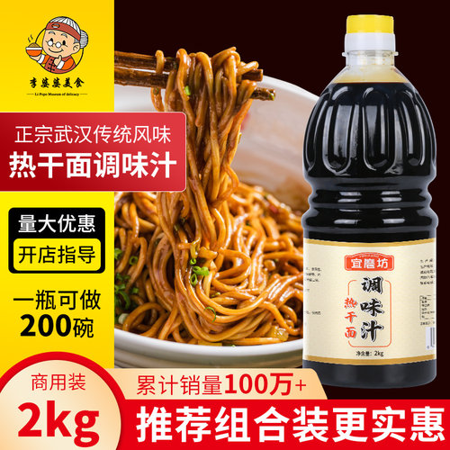 武汉调味汁商用方便热干面
