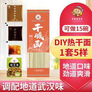 地道武汉热干面调料包组合辣椒油芝麻酱家用装拌面酱料包15人份