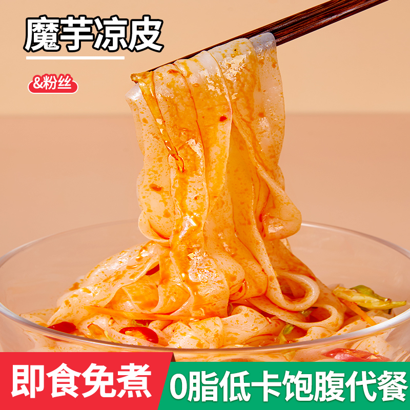 魔芋凉皮低卡0脂肪热量速食