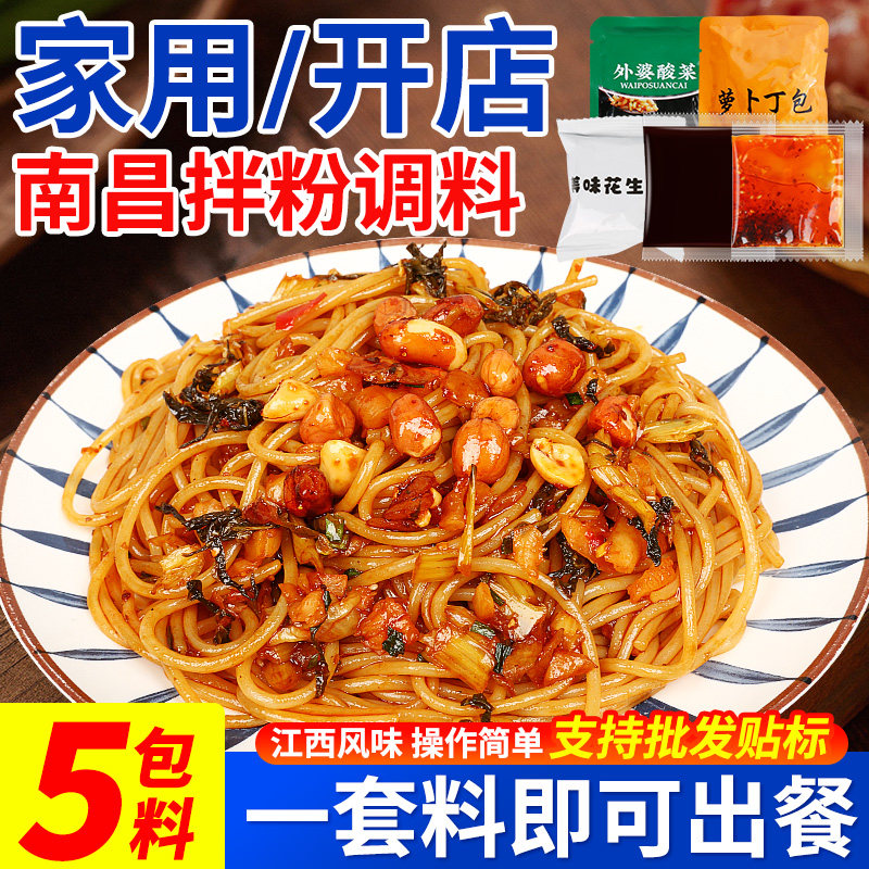 拌粉拌面专用酱商用调料包江西米粉红油酱汁调味米线凉拌料包