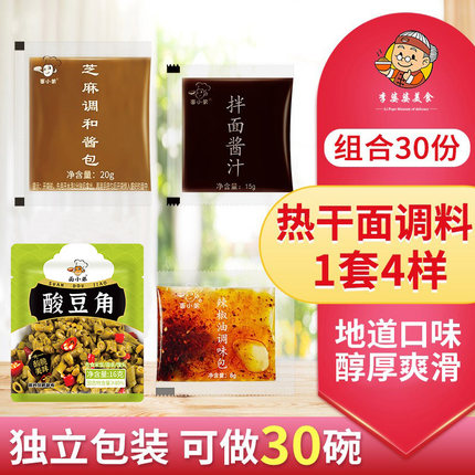 热干面专用调料包30人份地道武汉拌面调味包酱料包芝麻酱组合商用