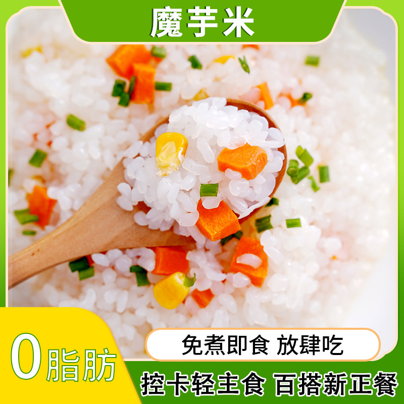 惠滋源魔芋米0脂肪即食米饭免煮低热低卡减脂期健身代餐饱腹主食