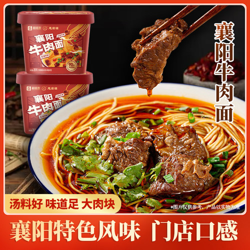 襄阳牛肉面桶装冲泡方便面泡面早餐宵夜宿舍速食免煮面即食285g装