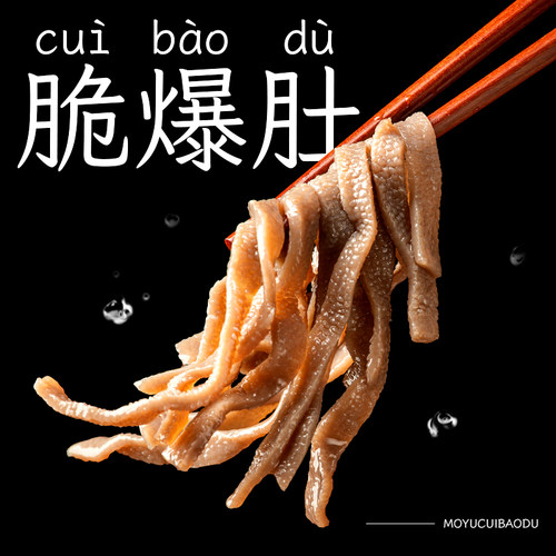 魔芋素毛肚丝水爆肚羊肚丝代餐火锅凉拌菜麻辣烫海底捞素毛肚速食
