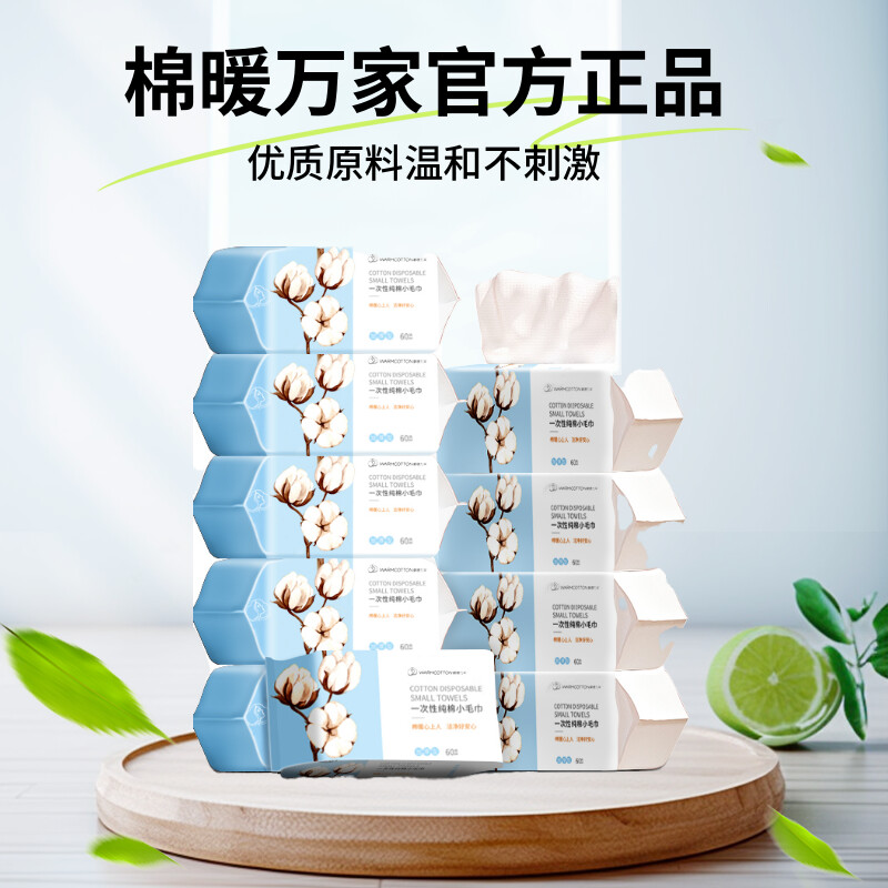 棉柔巾洁面擦脸卸妆60抽特惠