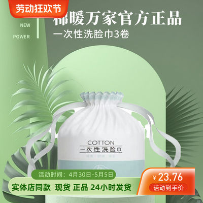 棉暖万家一次性纯棉洗脸巾珍珠纹干湿两用擦脸洁面母婴可用3卷筒