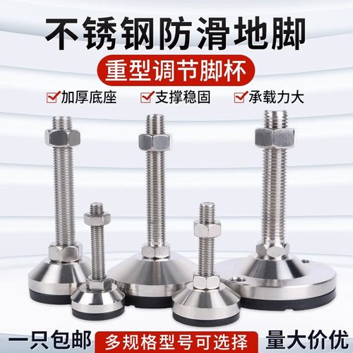 304不锈钢防滑地脚防滑减震重型固定脚杯可调节螺丝支撑脚m16脚垫