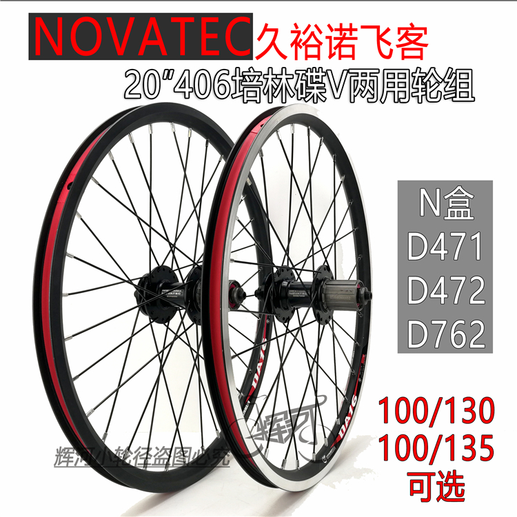 轴承培林碟刹V刹NOVATEC/诺飞客