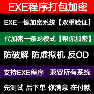exe程序加密工具一机一码授权软件VMP加壳防破解复制传播双重加密