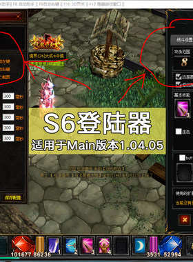 奇迹muonlineS6商业登陆器F7助手
