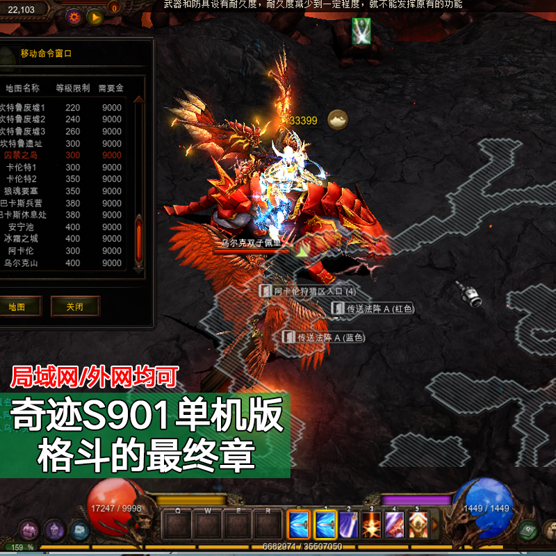 奇迹S901IGC版单机一键端局域网