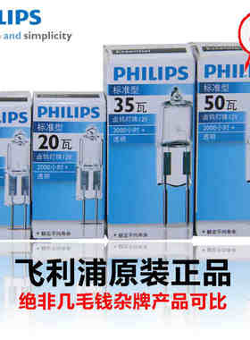 飞利浦12VG4细脚10W20W/GY6.35粗脚50W低压灯珠石英卤钨灯珠米泡
