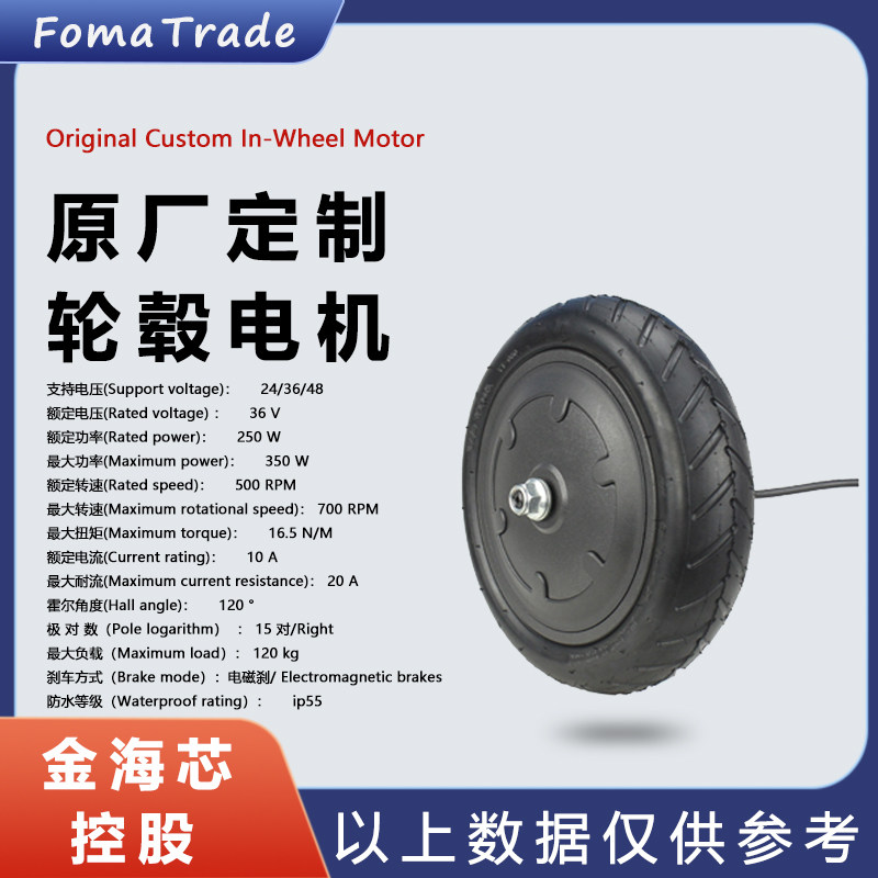 FomaTrade9寸直径234胎宽50开档63双边轴维修售后365小米滑板电机