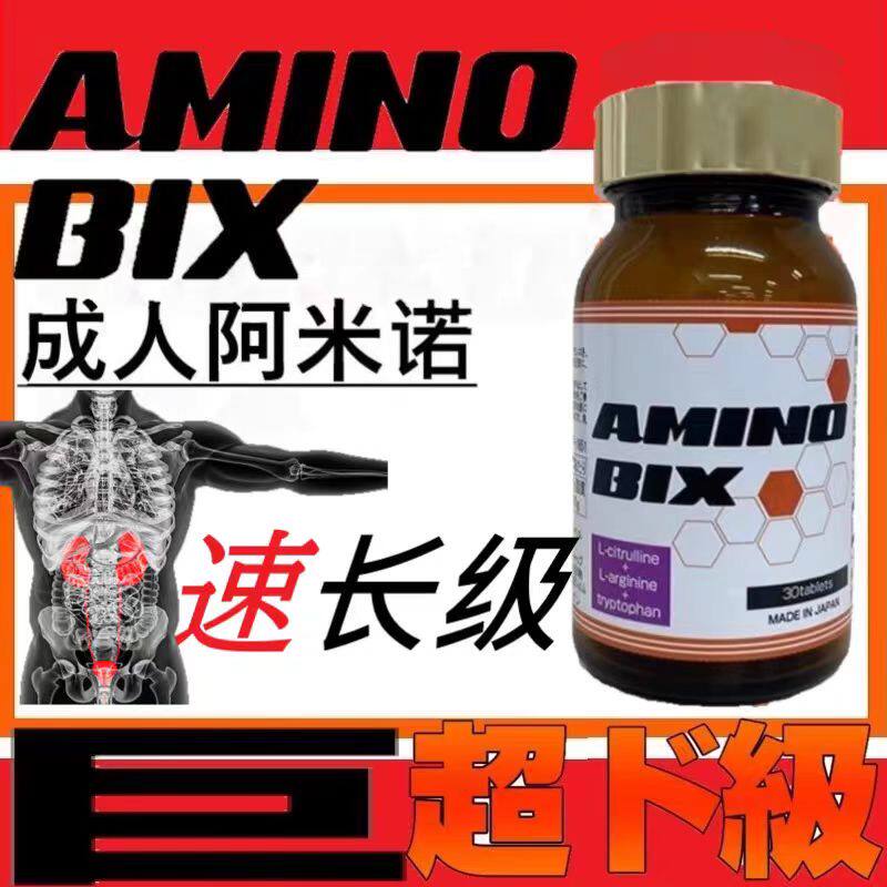 日本 AMINO BIX男用阿米诺蓝片速长级倍增蜂王精华多倍强提升膨胀