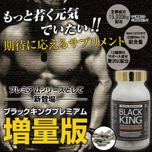 日本男性保/健BLACK KING升级黑金刚坚挺不疲劳强壮身体成分加强