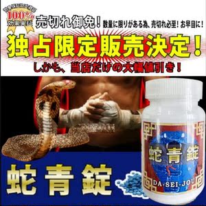 男性保健日本正品性能力