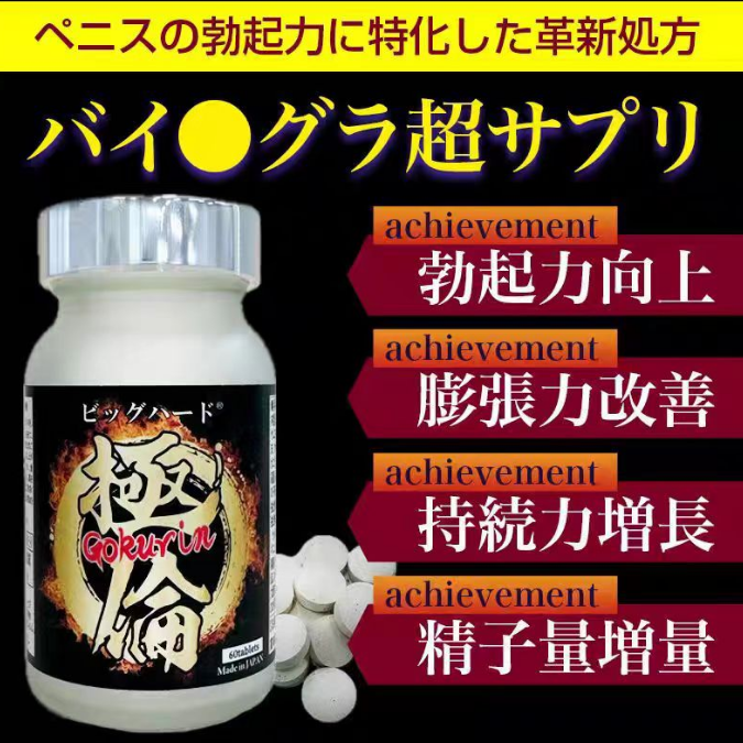 日本男性老品牌极伦大帝4级全能合一机能向上改善膨胀增量浓精群