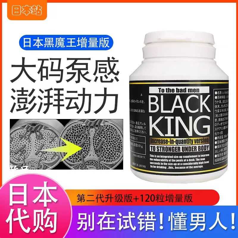 日本正品代购男性黑魔王BLACK KING硬派强壮王者粗壮强化调理提升