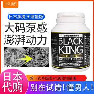 日本正品代购男性黑魔王BLACK KING硬派强壮王者粗壮强化调理提升