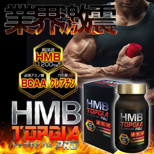 日本腹肌体脂人鱼线HMBTOPGIAPRO