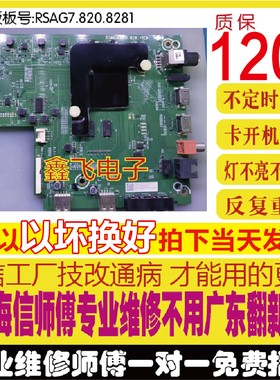 原装海信HZ58A55主板(BOM2)RSAG7.820.8281已换三星新EMMC可扩容