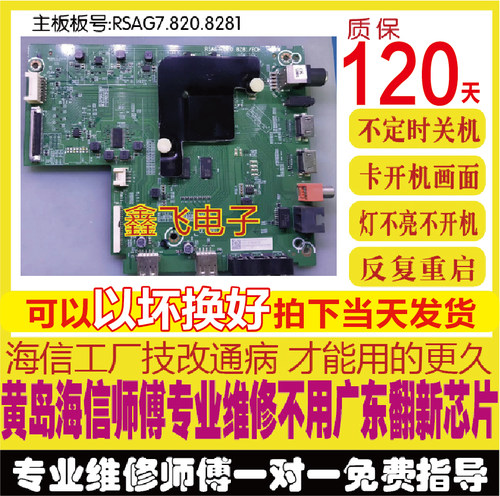 原装海信HZ58A55主板(BOM2)RSAG7.820.8281已换三星新EMMC可扩容