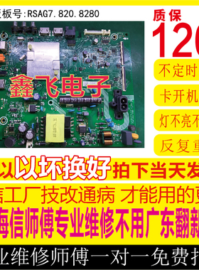 原装海信HZ43E35A电视主板 RSAG7.820.8280已换新三星EMMC可扩容