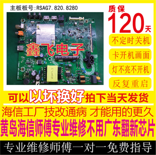 原装 RSAG7.820.8280已换新三星EMMC可扩容 海信HZ43E35A电视主板